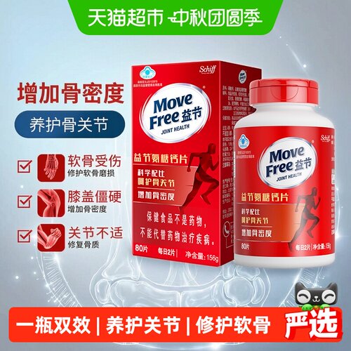 MoveFree益节氨糖钙片关节健康