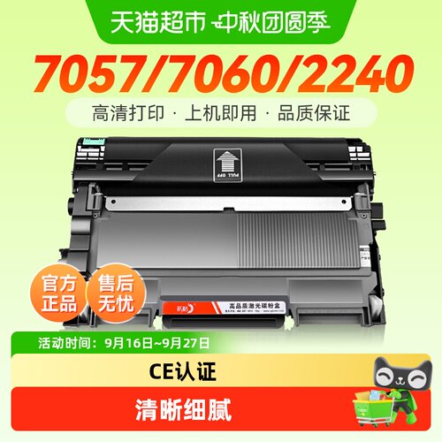 彩格兄弟DCP7057大容量粉盒