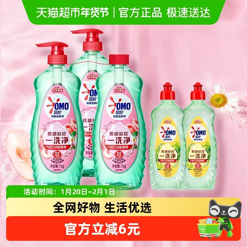 奥妙酵素餐具净白桃洋甘菊香型洗洁精组合装