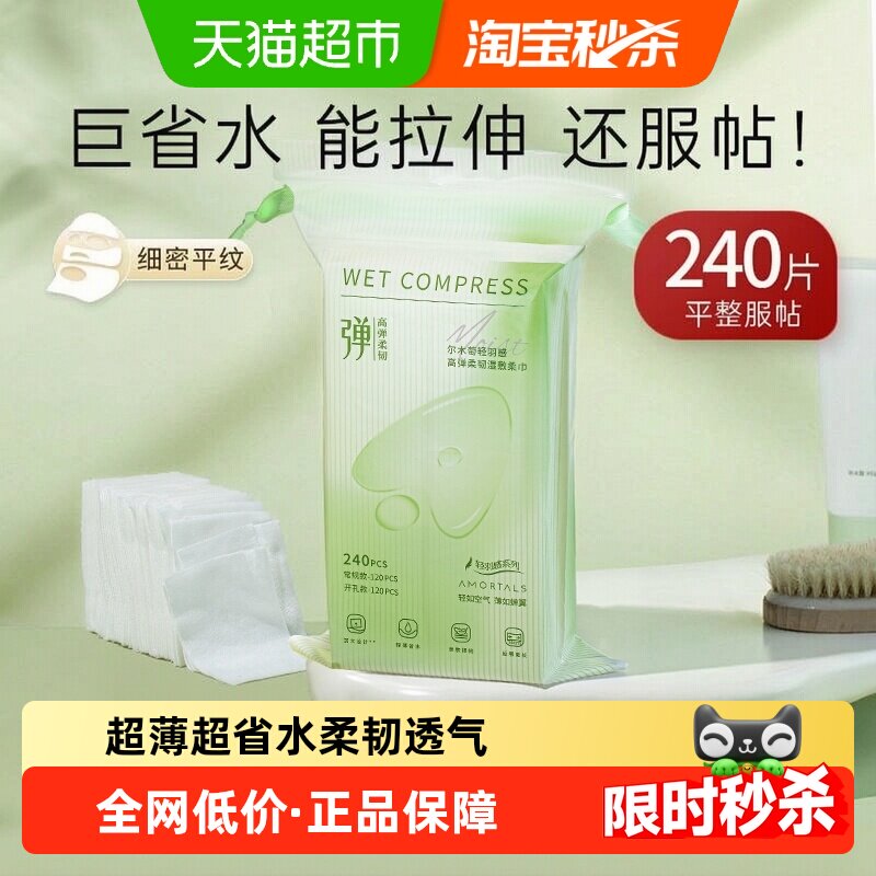 【详情领优惠】尔木萄高弹湿敷棉240片超薄超省水柔韧服帖补水