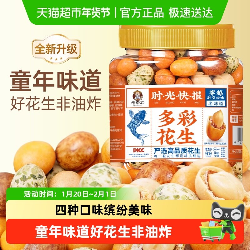 老香农鱼皮花生米多彩豆多味红皮怪味豆子新货下酒菜炒货零食,零食/坚果/特产,花生,淘宝优惠券,粉丝福利购,淘宝优惠卷