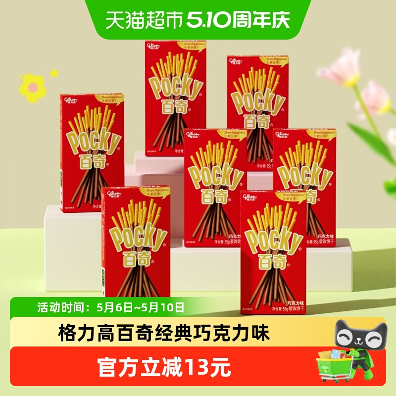 格力高百奇经典巧克力味装饰饼干