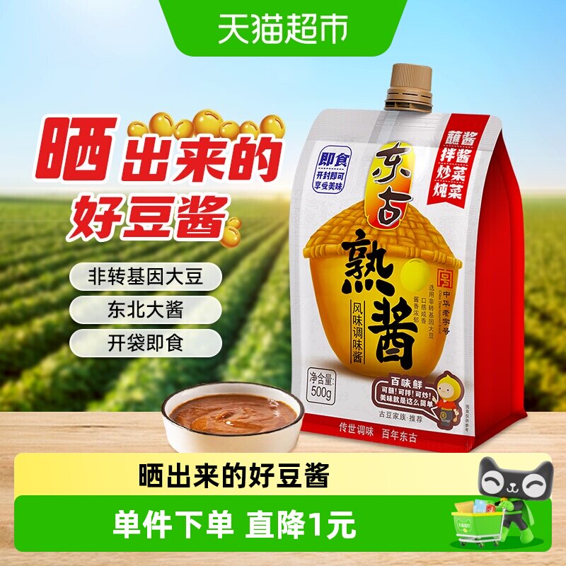 东古黄豆酱熟酱500g东北大酱沾菜沾大葱蘸酱拌面拌饭豆瓣酱