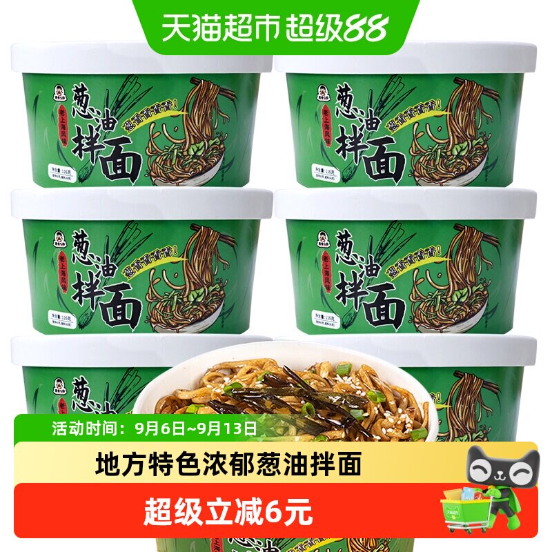 莫名心动上海特色真葱油炸浓郁味葱油拌面拉面116g*6碗速食方便面