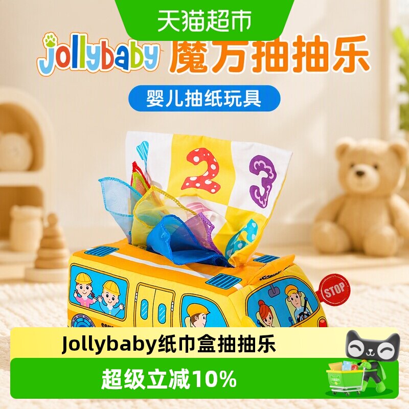 Jollybaby魔方抽抽乐感官刺激