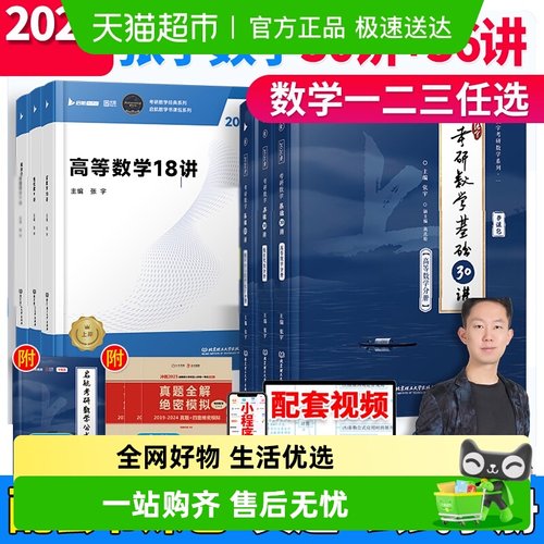 考研数学张宇基础30讲