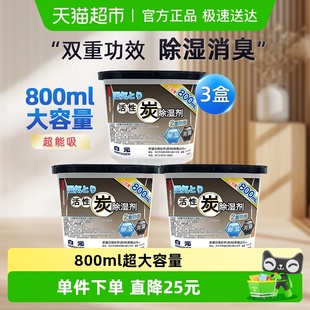 白元 3盒吸潮室内衣柜防潮湿 干燥剂活性炭大容量除湿盒800ml