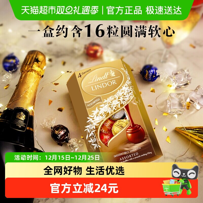 ����Ʒ��Lindt��ʿ�����ľ�ѡ�ɿ�������װ200g������������� 65Ԫ