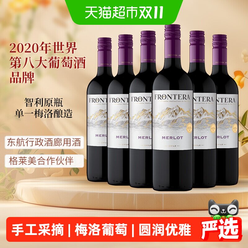 干露缘峰Frontera整箱送礼梅洛干红葡萄酒智利进口红酒750ml*6