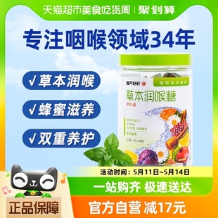 慢严舒柠草本润喉糖多果味96g主播老师护嗓薄荷胖大海甘草含片糖