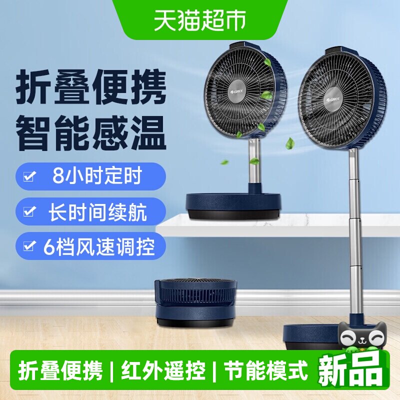 格力折叠电风扇可伸缩落地扇台式可升降台扇户外电扇可充电风扇