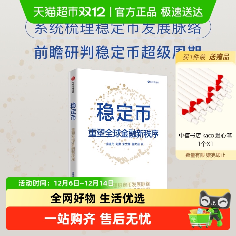 稳定币重塑全球金融新秩序