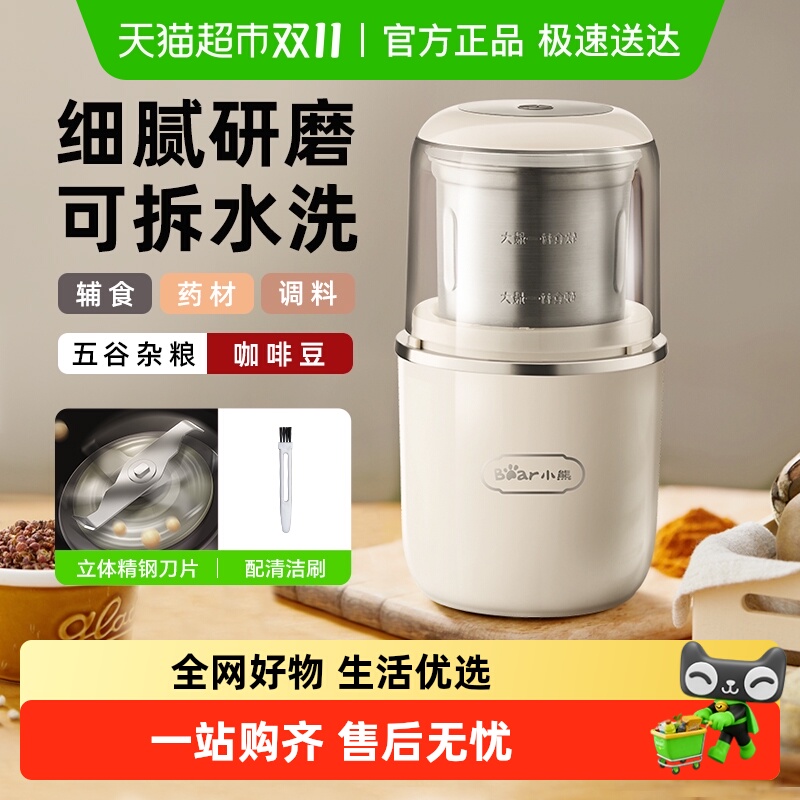 小熊家用小型五谷杂粮磨粉机