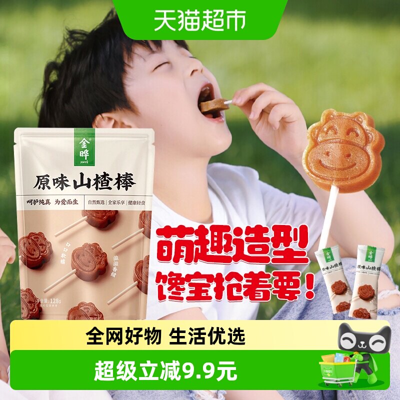 金晔山楂棒开胃干饭小帮手