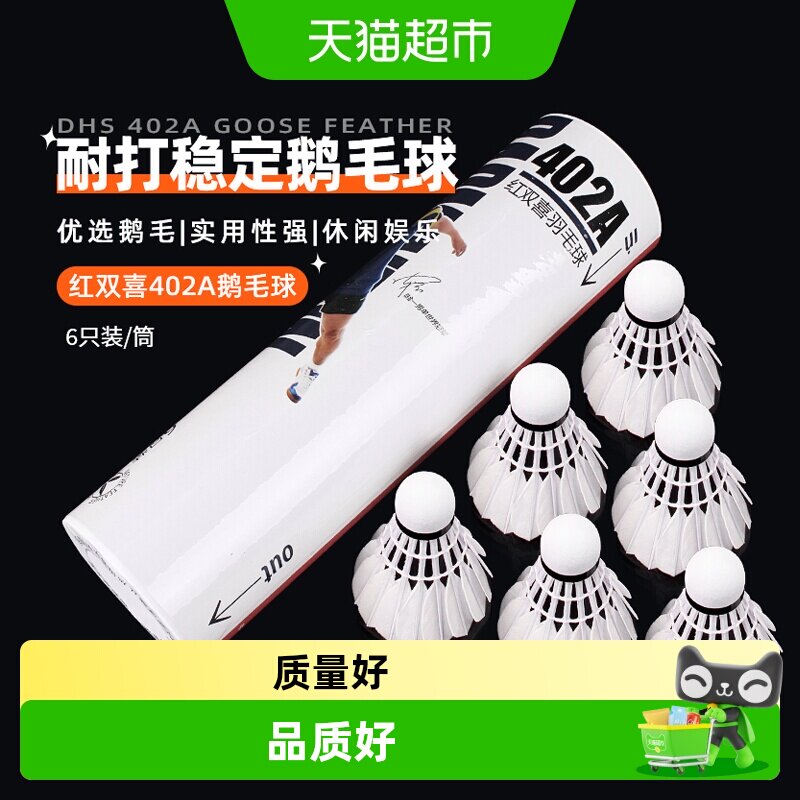 红双喜羽毛球耐打比赛训练专用球羽毛球