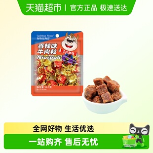 加勒比海盗香辣味牛肉粒牛肉条肉脯休闲零食即食小吃高蛋白小包装