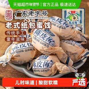 同享纸纽纸包陈皮梅话梅子梅肉果干果脯蜜饯童年怀旧休闲零食凑单