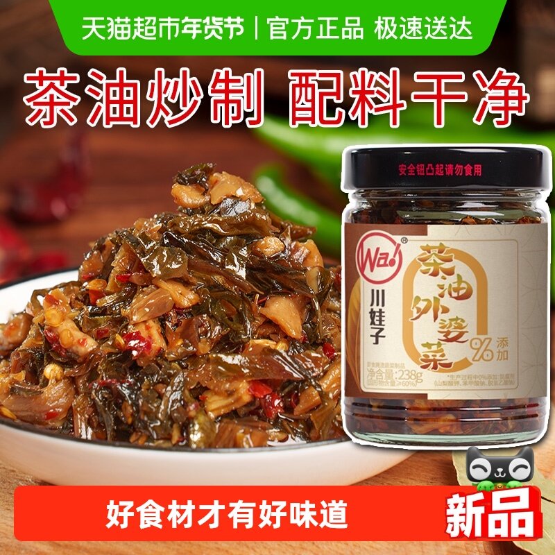 川娃子茶油外婆菜农家腌菜榨菜即食下饭菜湘西外婆菜,水产肉类/新鲜蔬果/熟食,酱菜/下饭菜/外婆菜,淘宝优惠券,粉丝福利购,淘宝优惠卷