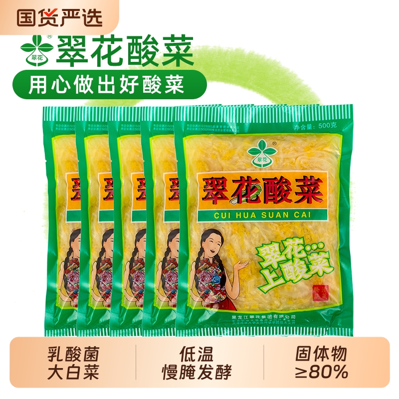 翠花酸菜500g*5正宗东北特产黑龙江伊春切丝饺子国货袋装大白菜