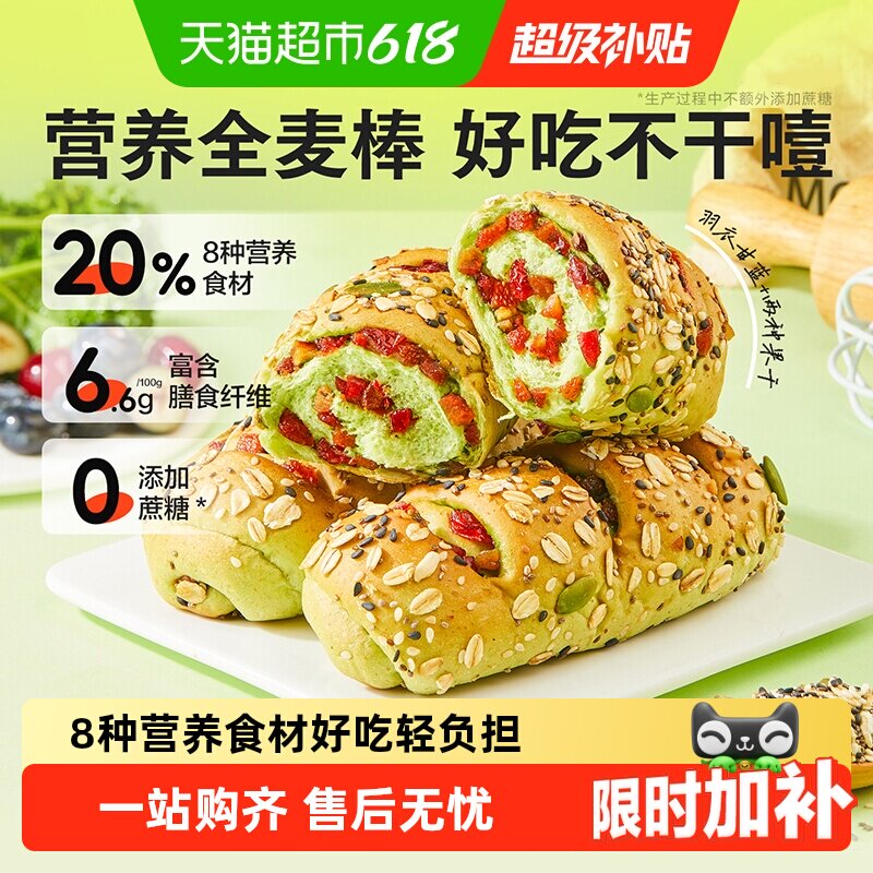 良品铺子羽衣甘蓝全麦棒整箱小吐司面包营养早餐粗粮代餐饱腹零食