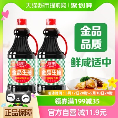 厨邦金品生抽1.25L*2瓶