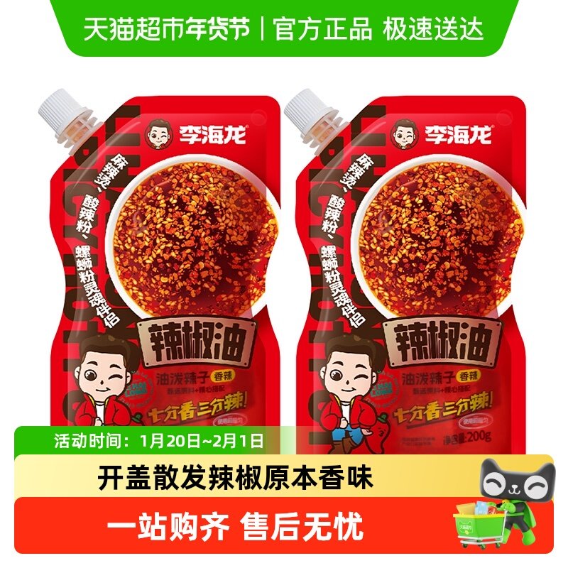 李海龙辣椒油200g*2袋家用调料油泼辣子麻辣烫火锅蘸料凉拌菜搭档,粮油调味/速食/干货/烘焙,辣椒粉料/蘸料,淘宝优惠券,粉丝福利购,淘宝优惠卷