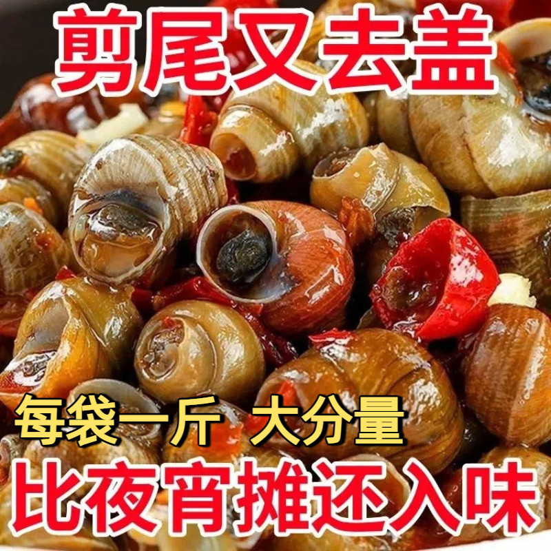 香辣麻辣田螺熟食袋装开袋加热即食口味嗦螺儿时零食螺蛳肉质饱满