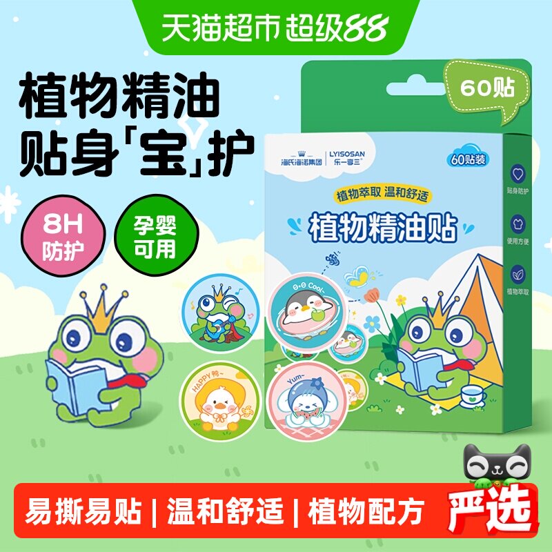 海氏海诺植物精油贴易撕易贴图片