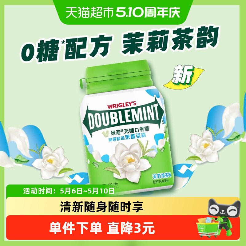 绿箭无糖口香糖茉莉绿茶味聚会约会清新口气糖果休闲小零食小吃货