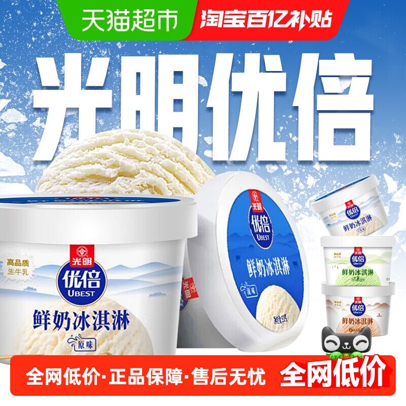 光明优倍鲜奶冰淇淋入口醇厚