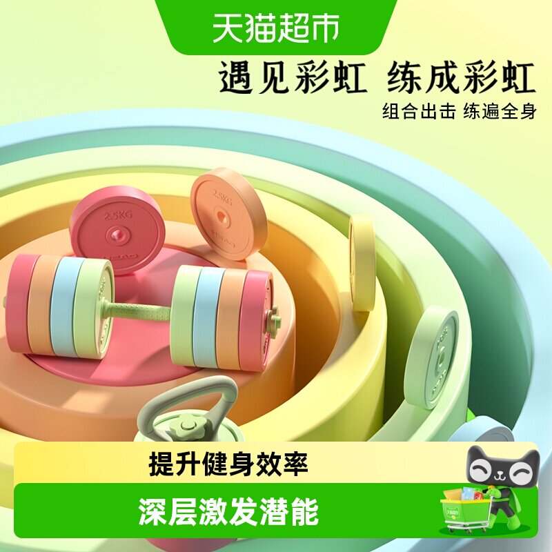 HEAD海德哑铃彩虹健身男女士壶杠铃可调节重力量器材宿舍家用组合