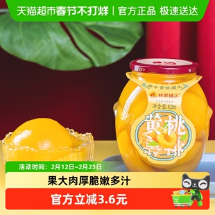 林家铺子糖水黄桃罐头820g新鲜水果玻璃瓶休闲追剧儿童零食大瓶装