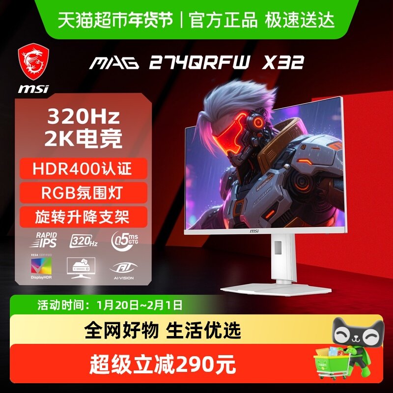 【MSI/微星】2K超清320Hz高刷27英寸电竞游戏显示器HDR400可旋转,电脑硬件/显示器/电脑周边,娱乐办公显示器/随心屏/移动屏,淘宝优惠券,粉丝福利购,淘宝优惠卷