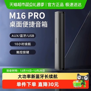 漫步者M16 Pro蓝牙音箱高音质迷你无线低音响台式电脑音响大音量