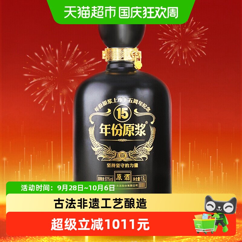 古井贡年份原浆十五周年1.5L
