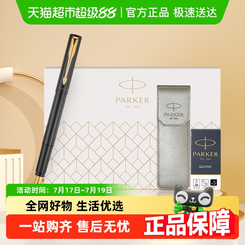 派克威雅xl黑金夹钢笔礼盒