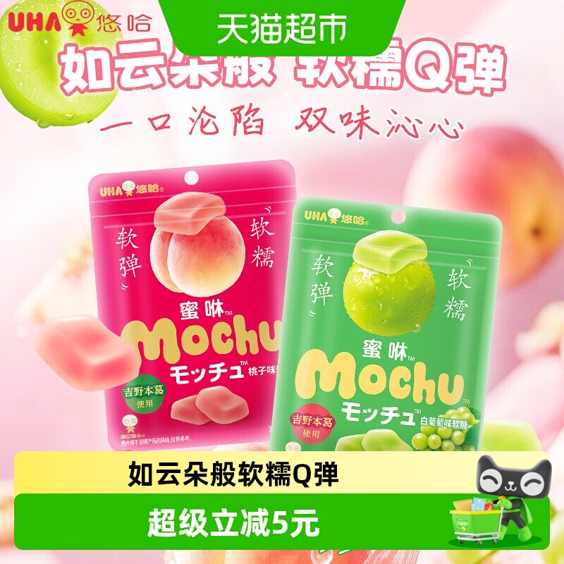 UHA悠哈日本进口蜜咻软糖白葡萄味45g*1袋吉野本葛糖果零食