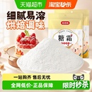 稻稻熊糖霜糖粉食糖细砂糖蛋糕烘焙原料牛轧糖雪花酥装 饰