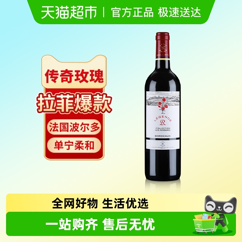 拉菲传奇经典玫瑰红酒法国波尔多原瓶进口AOC赤霞珠干红葡萄酒