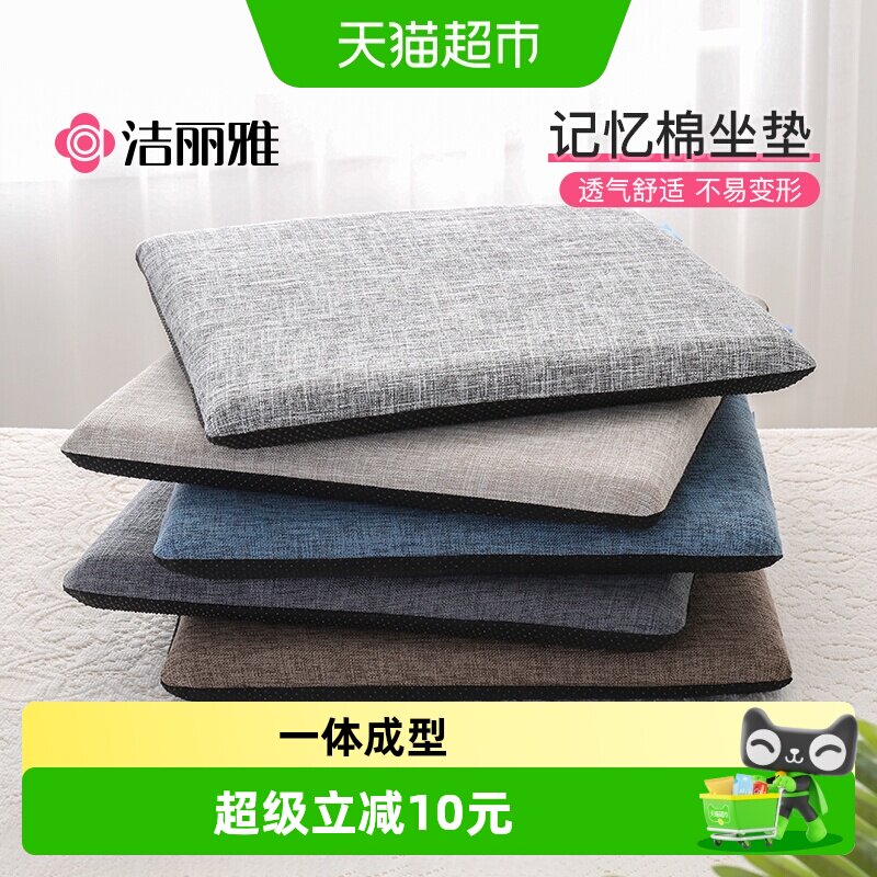 grace洁丽雅记忆棉坐垫透气护臀图片