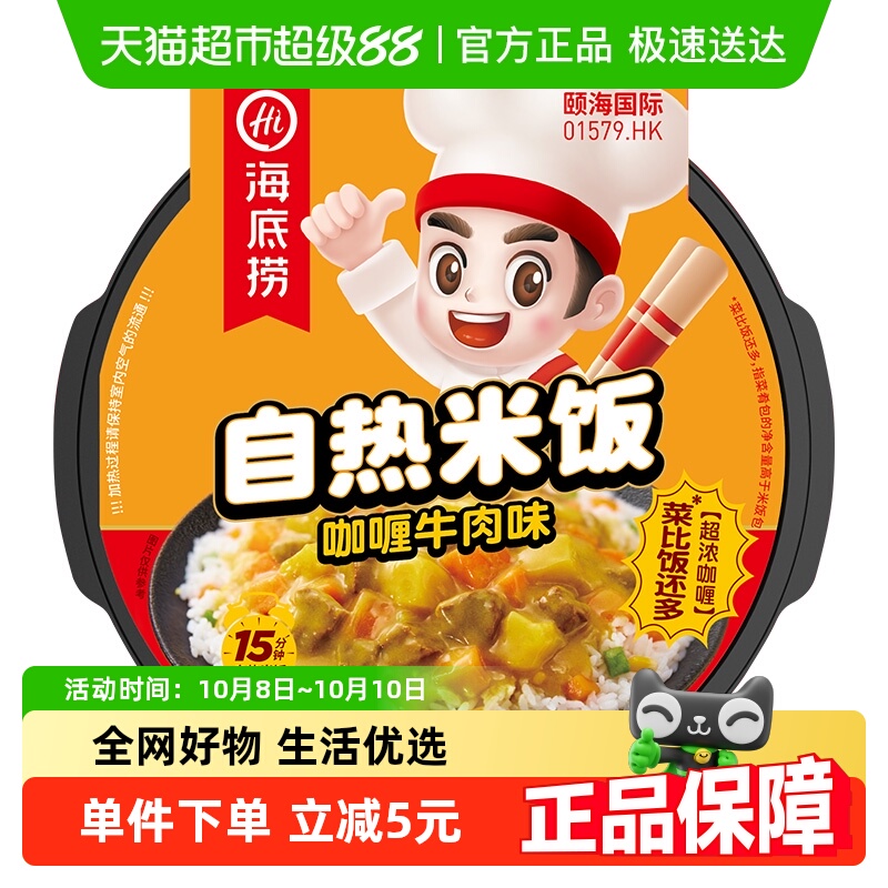 咖喱牛肉方便米饭海底捞