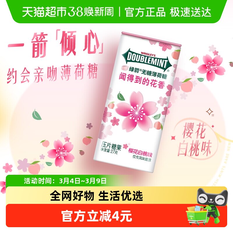 【白鹿同款】绿箭0糖薄荷糖樱花白桃味清新口气糖果休闲办公零食