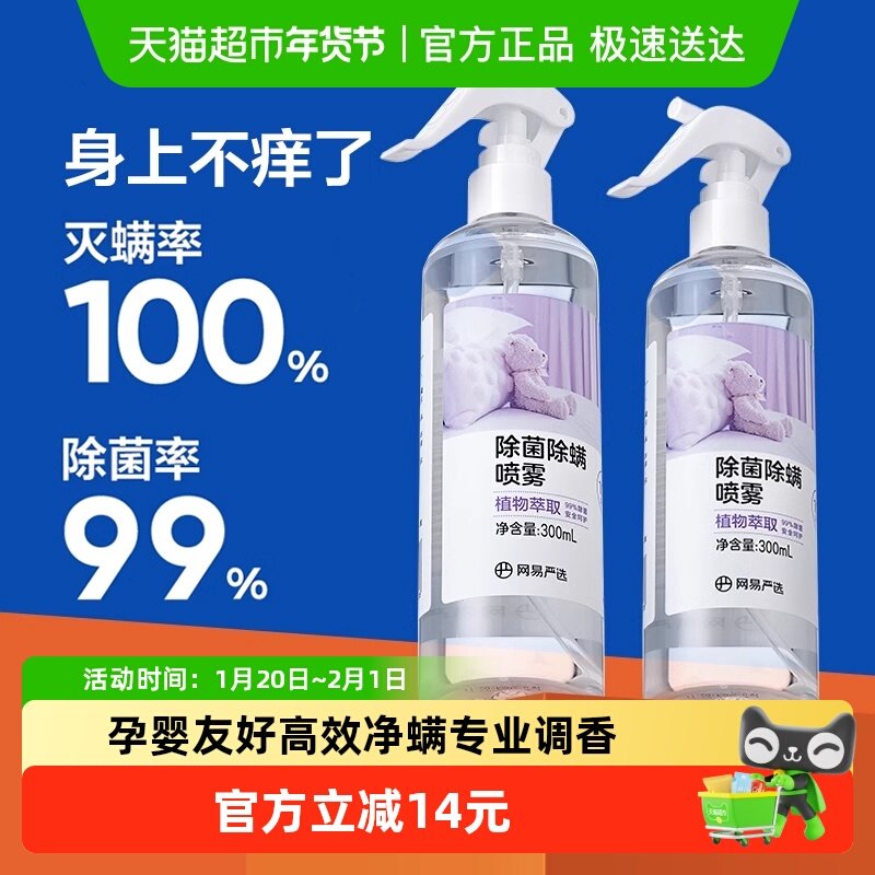 [下拉淘礼金]网易严选除消毒螨喷雾被子免洗家用杀菌母婴宠物神器,洗护清洁剂/卫生巾/纸/香薰,香薰香料,淘宝优惠券,粉丝福利购,淘宝优惠卷
