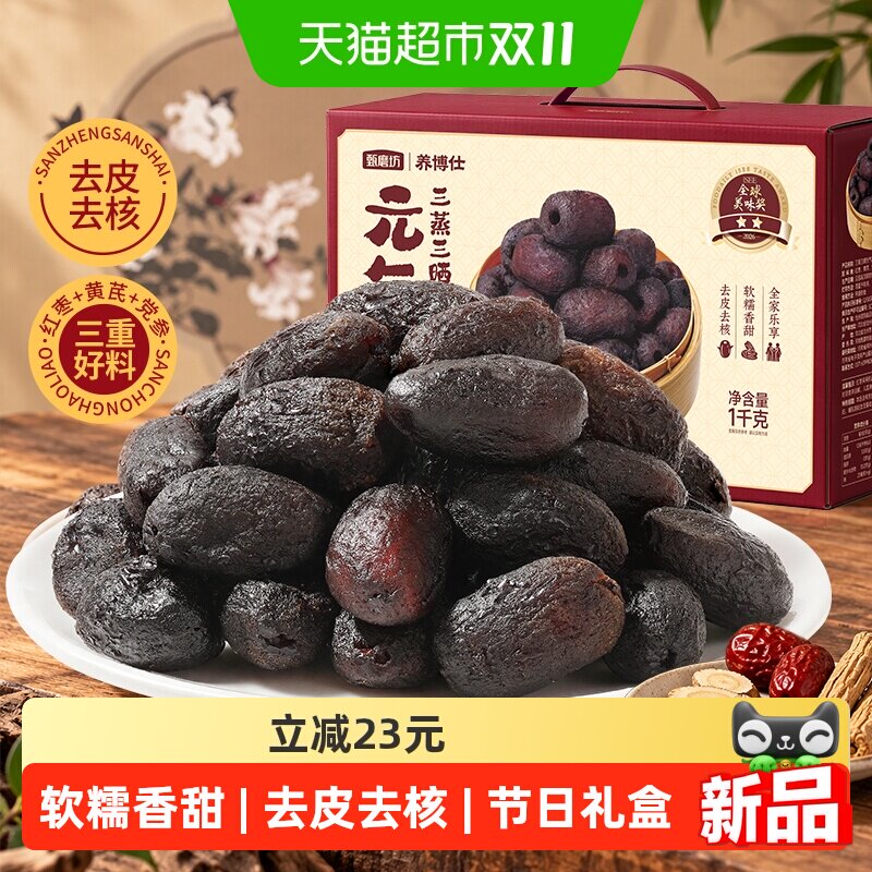 甄磨坊三蒸三晒元气枣礼盒软糯清甜去皮去核红枣健康零食伴手礼盒
