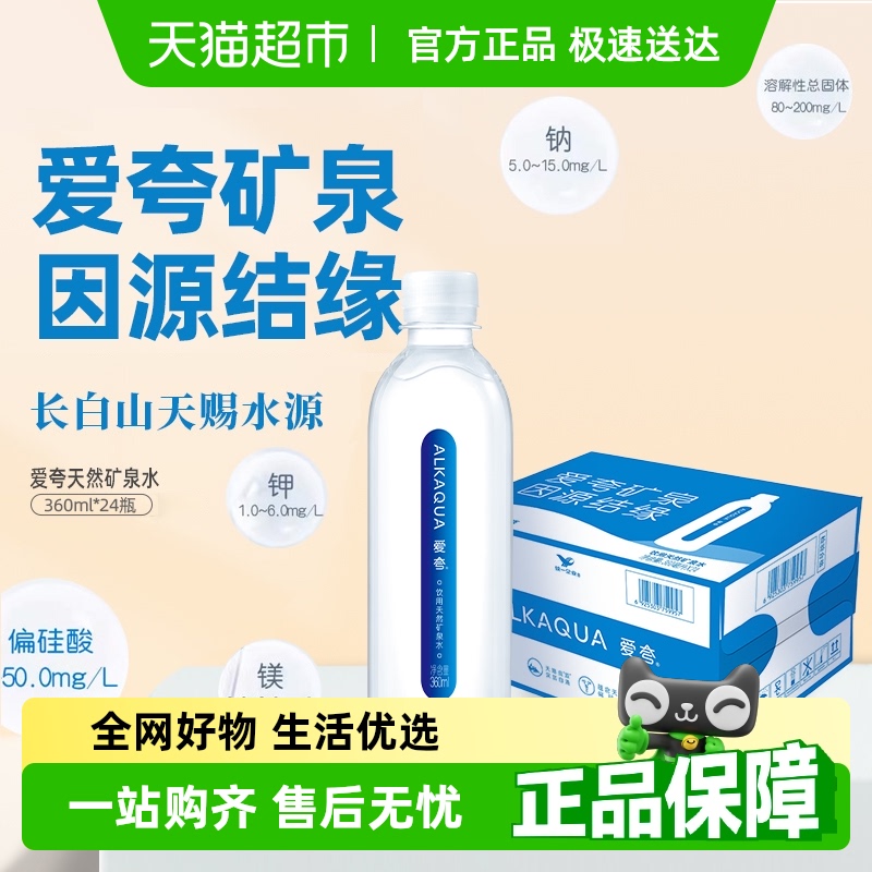 统一爱夸矿泉水360ml×24瓶
