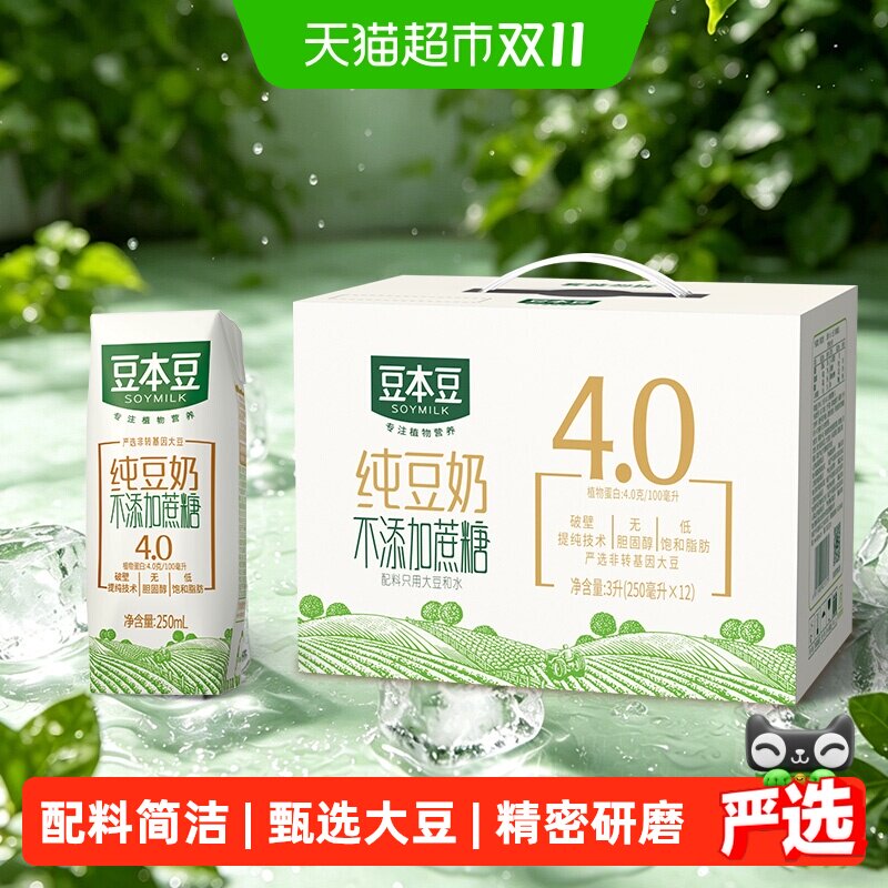 豆本豆纯豆奶250ml*12盒植物蛋白早餐奶礼盒送礼长辈饮料装礼盒