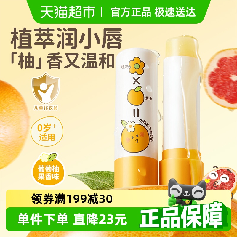 润本滋润补水孕妇儿童牛油果唇膏