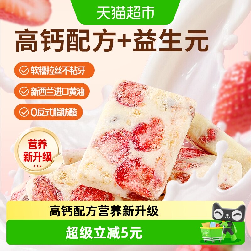 百草味草莓羊奶芙260g高钙配方+益生元糕点心冻干草莓零食雪花酥