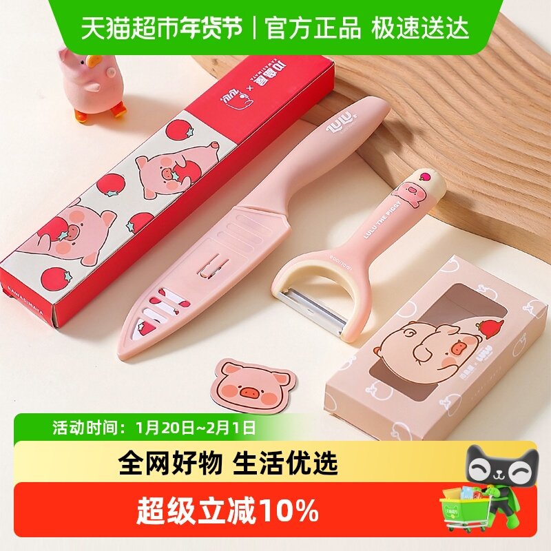 川岛屋&lulu猪联名 水果削皮刀厨房专用刨子削皮神器瓜刨刀刮皮刀,厨房/烹饪用具,水果削皮器,淘宝优惠券,粉丝福利购,淘宝优惠卷