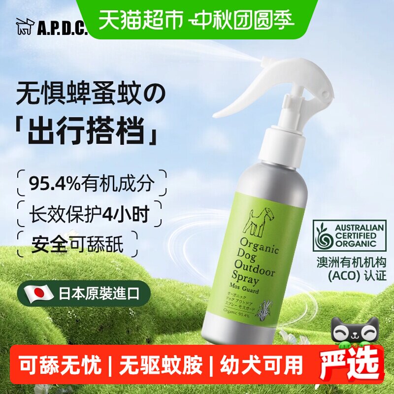 APDC宠物体外喷剂天然防虫户外精油喷雾狗狗蜱虫跳蚤蚊子虱子驱虫